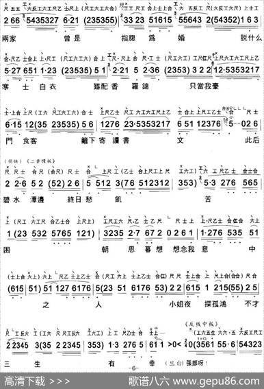 [粤曲]碧波仙子之定情（工尺谱+简谱）