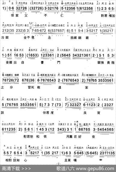 [粤曲]碧波仙子之定情（工尺谱+简谱）