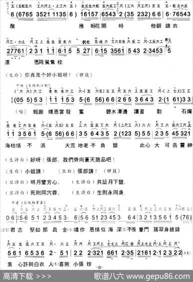 [粤曲]碧波仙子之定情（工尺谱+简谱）