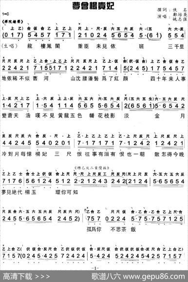 [粤曲]梦会扬贵妃（工尺谱+简谱）