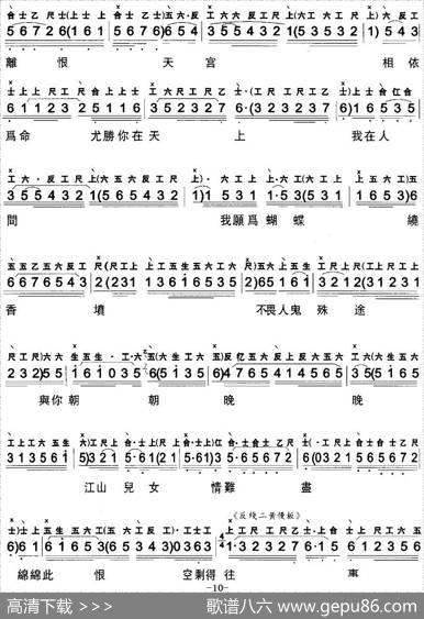 [粤曲]梦会扬贵妃（工尺谱+简谱）