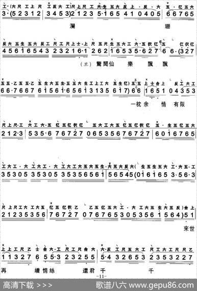 [粤曲]梦会扬贵妃（工尺谱+简谱）