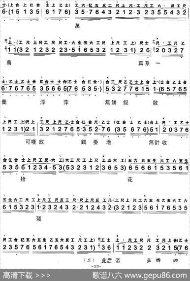 [粤曲]梦会扬贵妃（工尺谱+简谱）