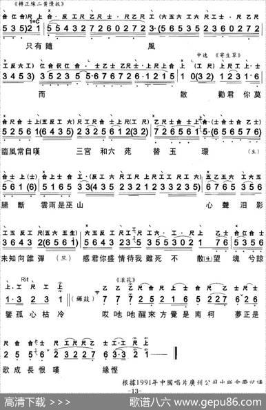 [粤曲]梦会扬贵妃（工尺谱+简谱）