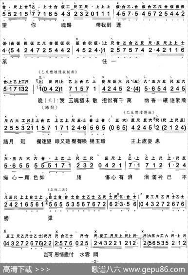 [粤曲]梦会扬贵妃（工尺谱+简谱）