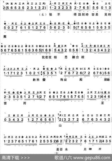 [粤曲]梦会扬贵妃（工尺谱+简谱）