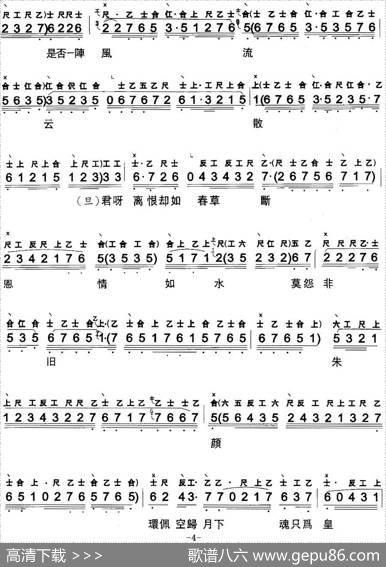 [粤曲]梦会扬贵妃（工尺谱+简谱）