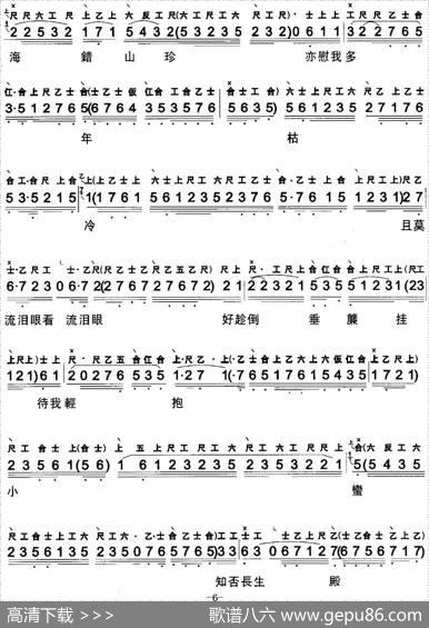 [粤曲]梦会扬贵妃（工尺谱+简谱）