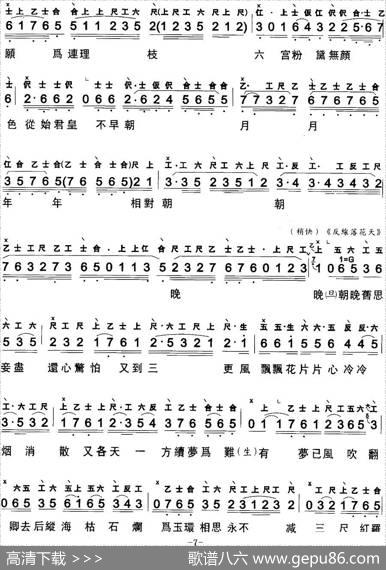 [粤曲]梦会扬贵妃（工尺谱+简谱）