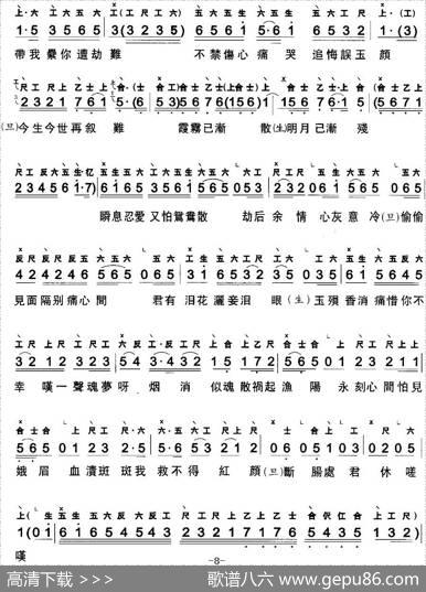 [粤曲]梦会扬贵妃（工尺谱+简谱）