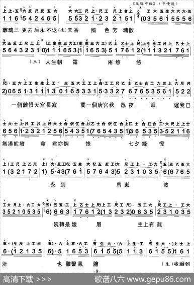 [粤曲]梦会扬贵妃（工尺谱+简谱）