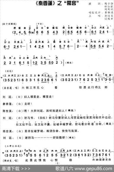 [粤曲]秦香莲之闯宫（工尺谱+简谱） - 杨子静、林仙根、何剑秋撰词