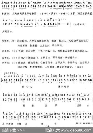 [粤曲]秦香莲之闯宫（工尺谱+简谱） - 杨子静、林仙根、何剑秋撰词