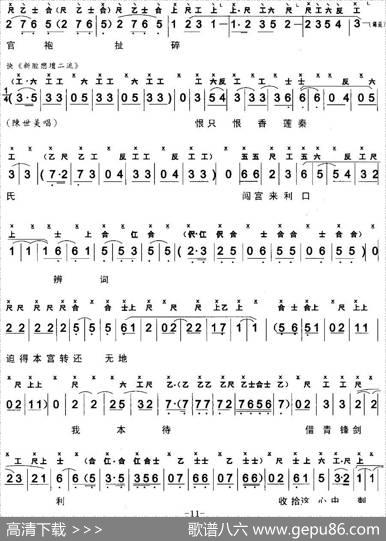 [粤曲]秦香莲之闯宫（工尺谱+简谱） - 杨子静、林仙根、何剑秋撰词
