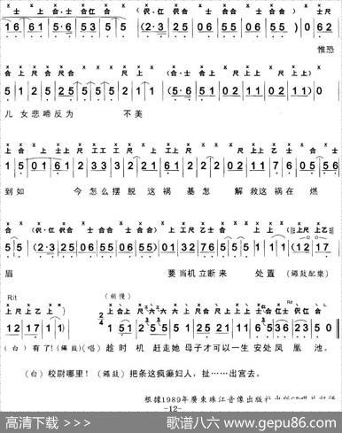 [粤曲]秦香莲之闯宫（工尺谱+简谱） - 杨子静、林仙根、何剑秋撰词