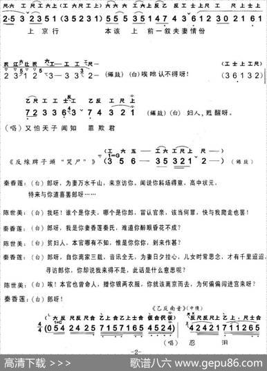 [粤曲]秦香莲之闯宫（工尺谱+简谱） - 杨子静、林仙根、何剑秋撰词