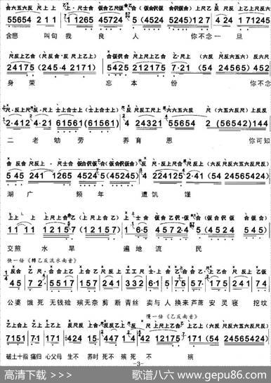 [粤曲]秦香莲之闯宫（工尺谱+简谱） - 杨子静、林仙根、何剑秋撰词