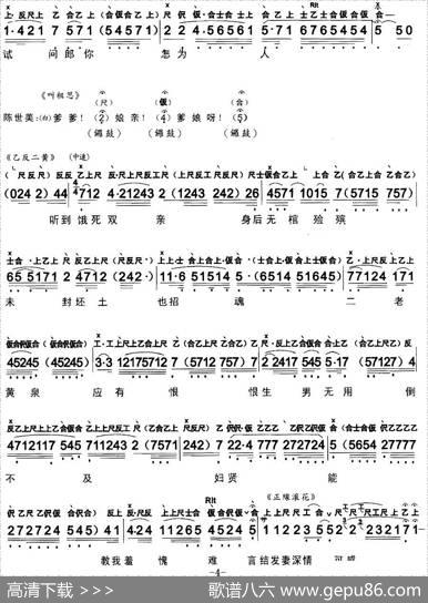 [粤曲]秦香莲之闯宫（工尺谱+简谱） - 杨子静、林仙根、何剑秋撰词