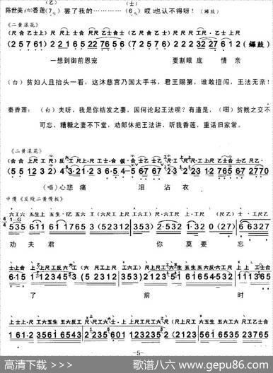 [粤曲]秦香莲之闯宫（工尺谱+简谱） - 杨子静、林仙根、何剑秋撰词