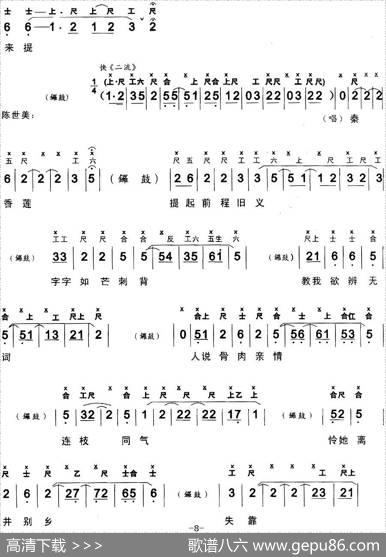 [粤曲]秦香莲之闯宫（工尺谱+简谱） - 杨子静、林仙根、何剑秋撰词