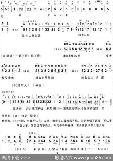 [粤曲]秦香莲之闯宫（工尺谱+简谱） - 杨子静、林仙根、何剑秋撰词