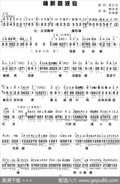 [粤曲]情醉碧波仙（工尺谱+简谱） - 蔡衍棻撰词