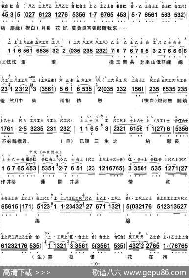 [粤曲]情醉碧波仙（工尺谱+简谱） - 蔡衍棻撰词