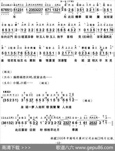 [粤曲]情醉碧波仙（工尺谱+简谱） - 蔡衍棻撰词