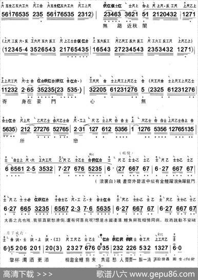 [粤曲]情醉碧波仙（工尺谱+简谱） - 蔡衍棻撰词