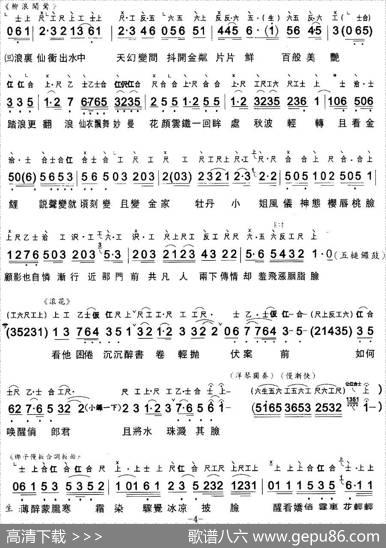 [粤曲]情醉碧波仙（工尺谱+简谱） - 蔡衍棻撰词