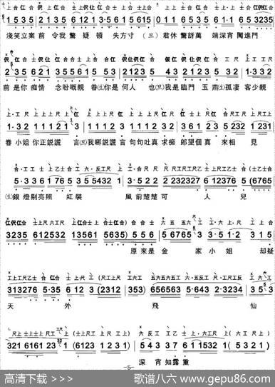 [粤曲]情醉碧波仙（工尺谱+简谱） - 蔡衍棻撰词