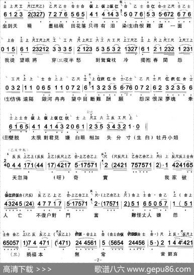[粤曲]情醉碧波仙（工尺谱+简谱） - 蔡衍棻撰词