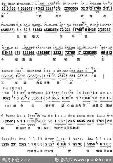 [粤曲]情醉碧波仙（工尺谱+简谱） - 蔡衍棻撰词