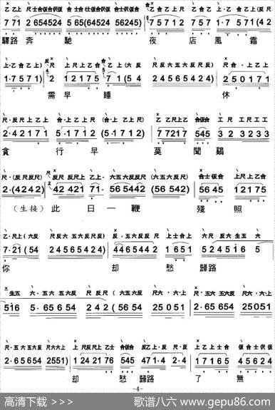 [粤曲]洒泪别长亭（工尺谱+简谱） - 蔡衍棻撰词