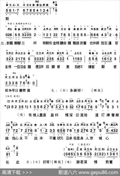[粤曲]洒泪别长亭（工尺谱+简谱） - 蔡衍棻撰词