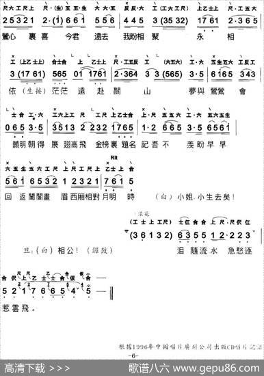 [粤曲]洒泪别长亭（工尺谱+简谱） - 蔡衍棻撰词