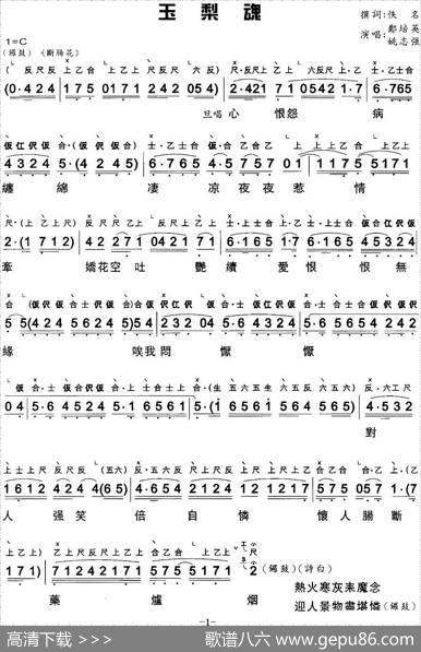 [粤曲]玉梨魂（工尺谱+简谱）