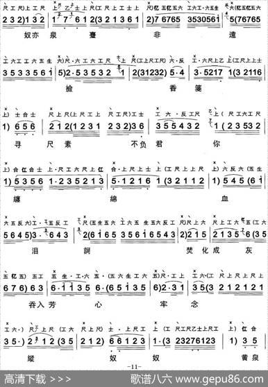 [粤曲]玉梨魂（工尺谱+简谱）