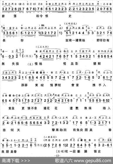 [粤曲]玉梨魂（工尺谱+简谱）