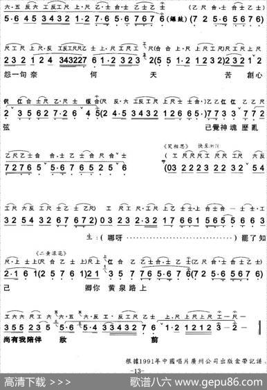 [粤曲]玉梨魂（工尺谱+简谱）