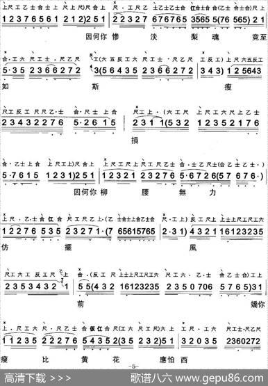 [粤曲]玉梨魂（工尺谱+简谱）