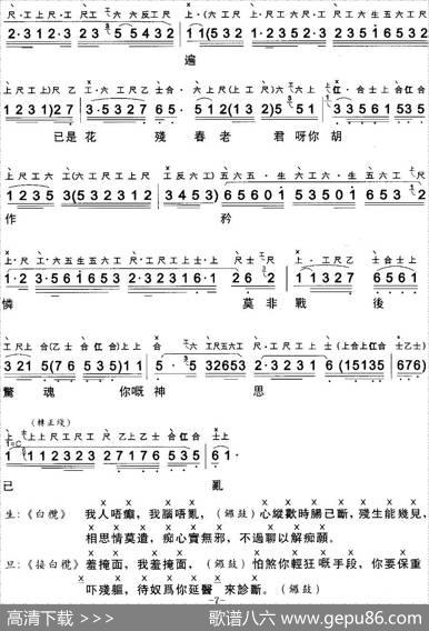 [粤曲]玉梨魂（工尺谱+简谱）