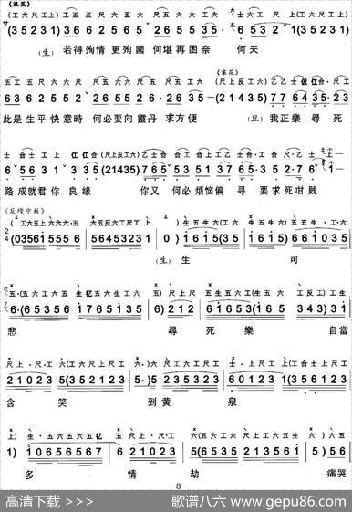 [粤曲]玉梨魂（工尺谱+简谱）