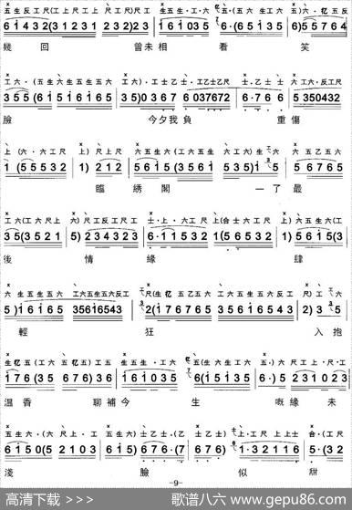 [粤曲]玉梨魂（工尺谱+简谱）