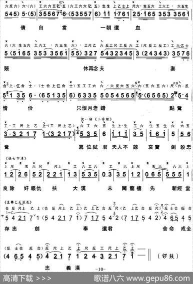 [粤曲]斩经堂（工尺谱+简谱） - 陈自强撰词