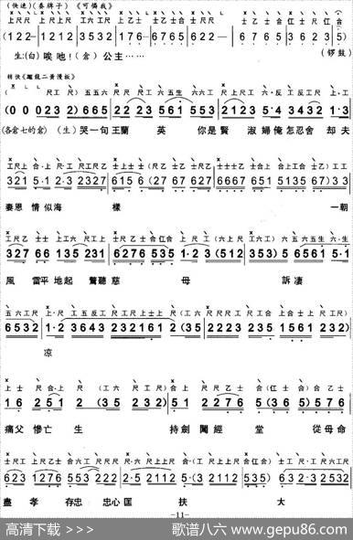 [粤曲]斩经堂（工尺谱+简谱） - 陈自强撰词