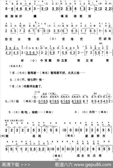 [粤曲]斩经堂（工尺谱+简谱） - 陈自强撰词