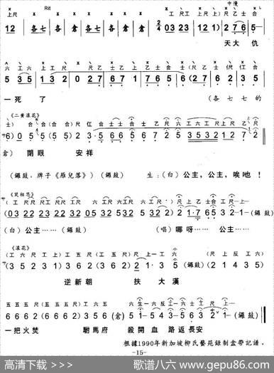 [粤曲]斩经堂（工尺谱+简谱） - 陈自强撰词