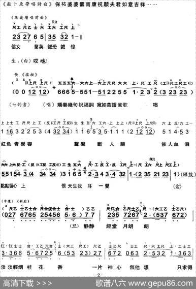 [粤曲]斩经堂（工尺谱+简谱） - 陈自强撰词