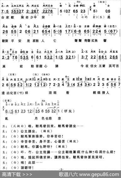 [粤曲]斩经堂（工尺谱+简谱） - 陈自强撰词